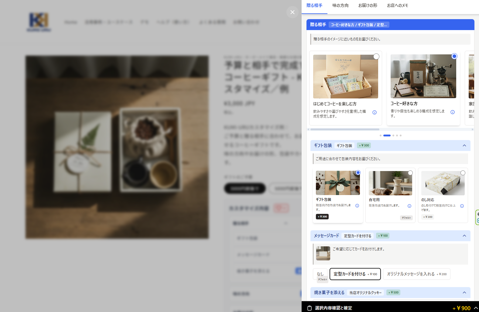 Shopifyアプリ KUMI-URU コーヒーギフト販売例