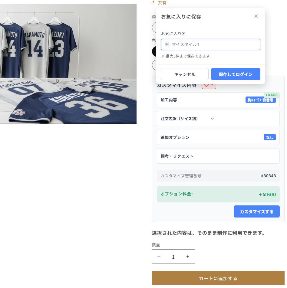 機能：お気に入り