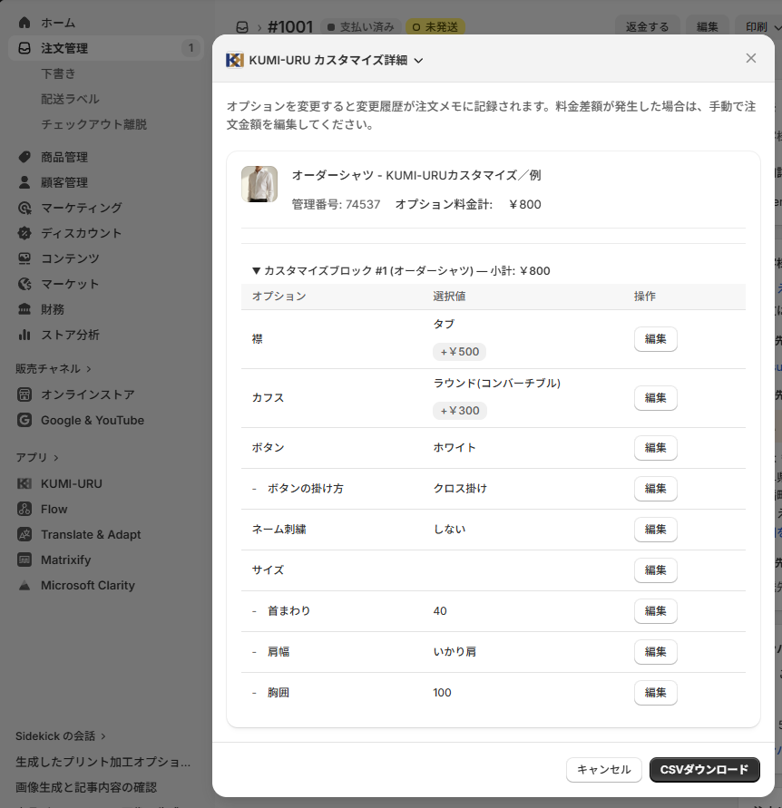 機能：注文内容を階層で確認