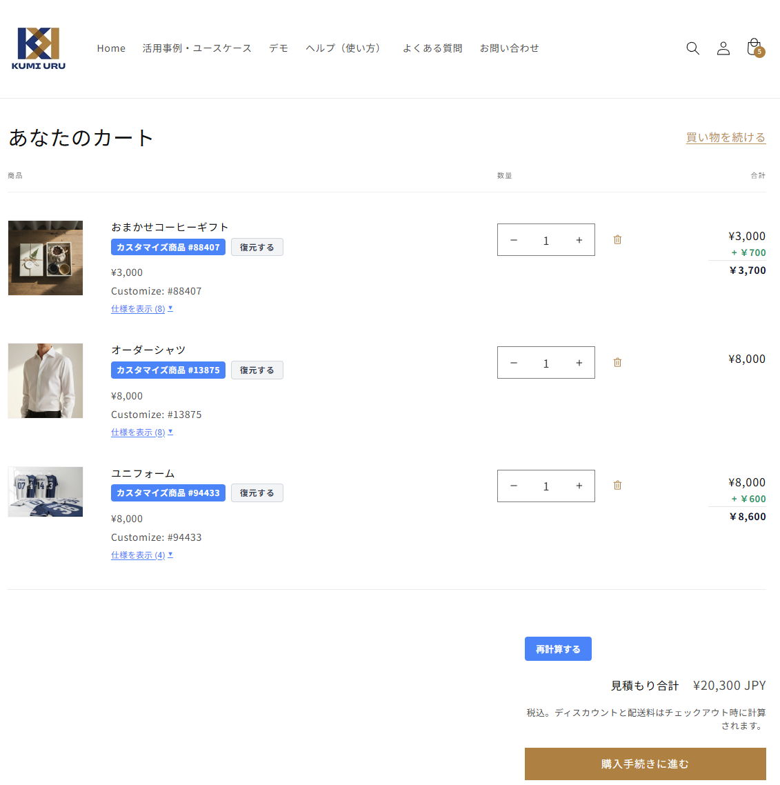 機能：カートでのわかりやすい価格表示