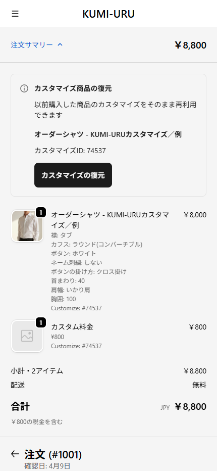 機能：リピート再注文にも対応